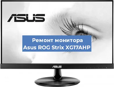 Замена конденсаторов на мониторе Asus ROG Strix XG17AHP в Красноярске